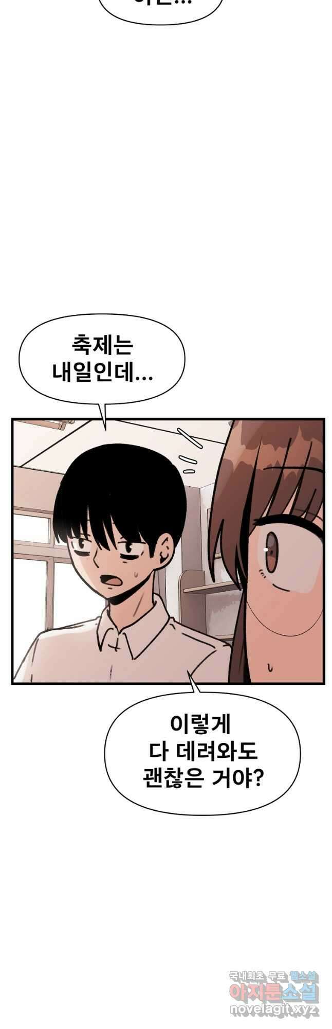 아싸가 알아버렸다 64화 5