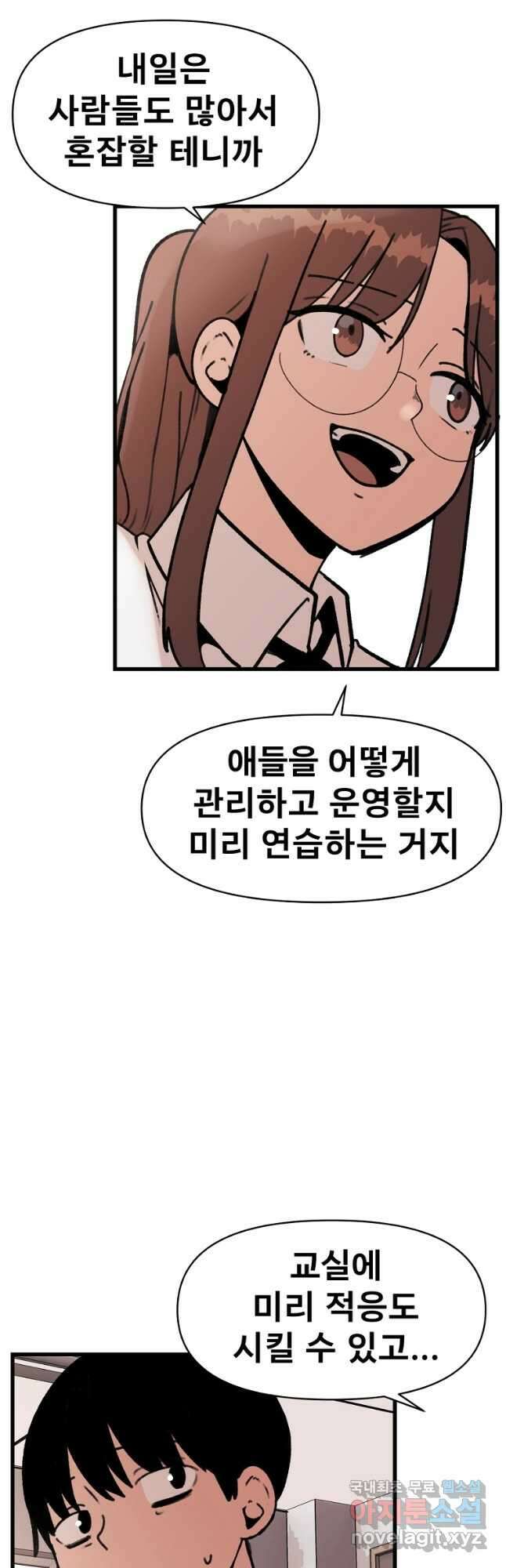아싸가 알아버렸다 64화 6