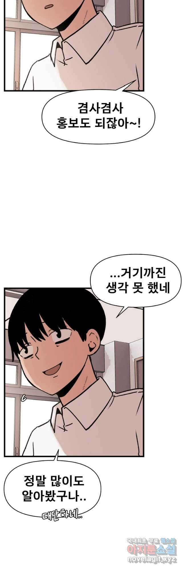 아싸가 알아버렸다 64화 7