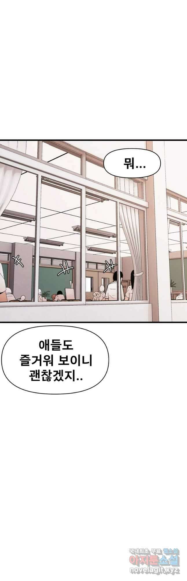 아싸가 알아버렸다 64화 8