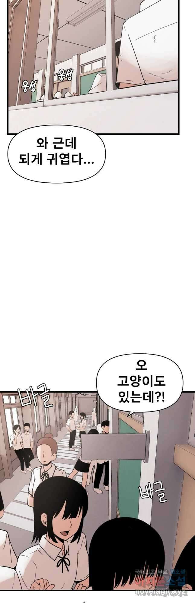 아싸가 알아버렸다 64화 10