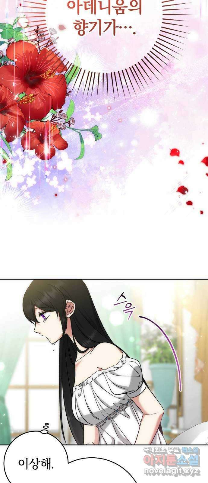 루크 비셸 따라잡기 58화 8