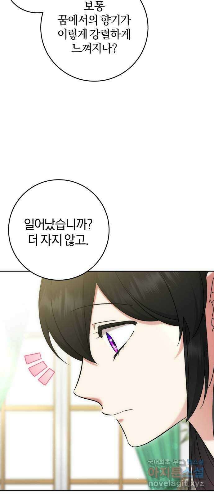 루크 비셸 따라잡기 58화 9