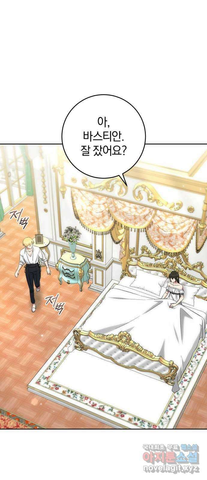 루크 비셸 따라잡기 58화 10