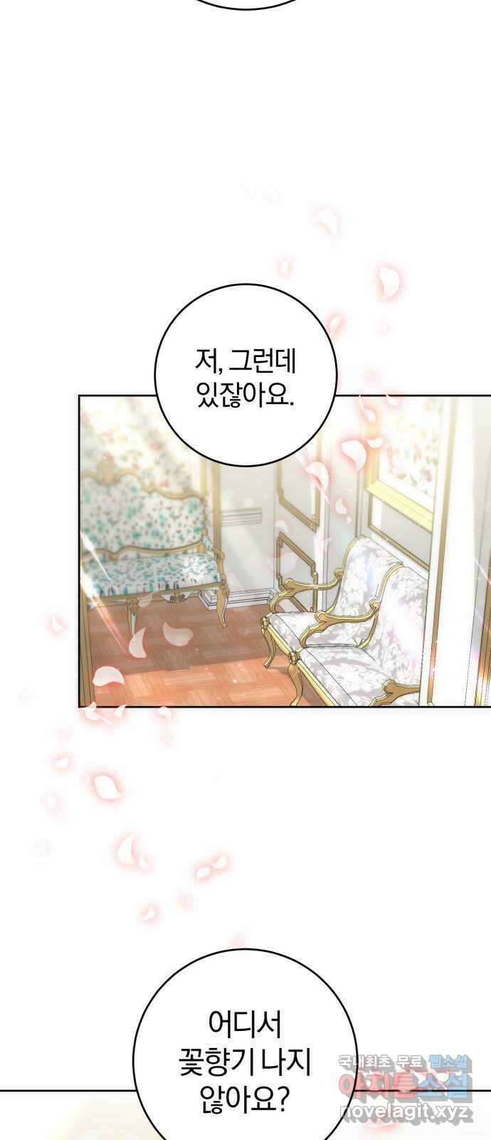 루크 비셸 따라잡기 58화 13