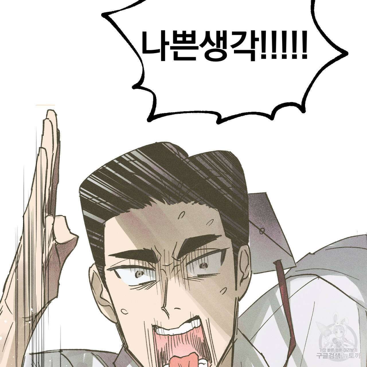 100일 뒤 강공이 되는 남자 15화 11