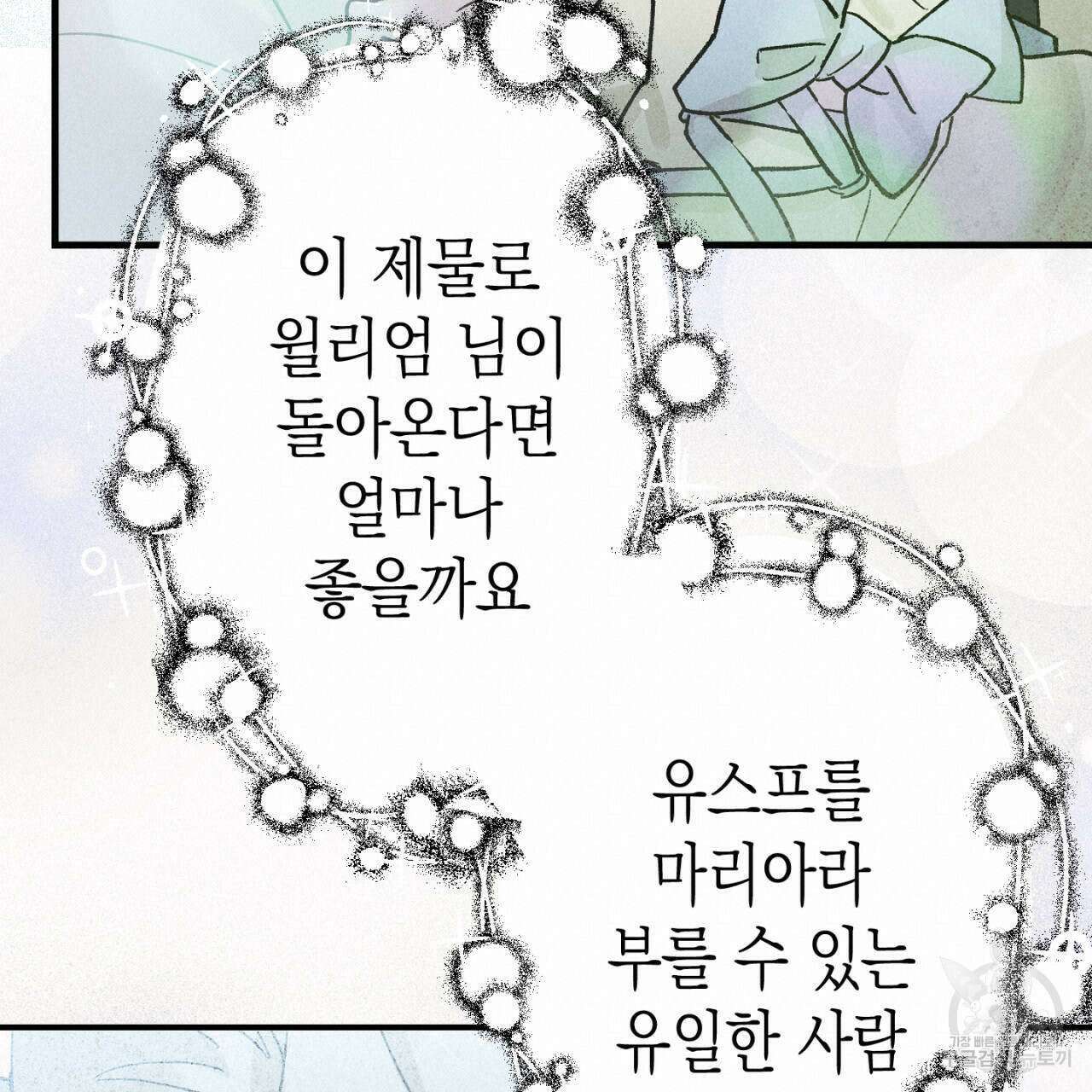 100일 뒤 강공이 되는 남자 15화 19