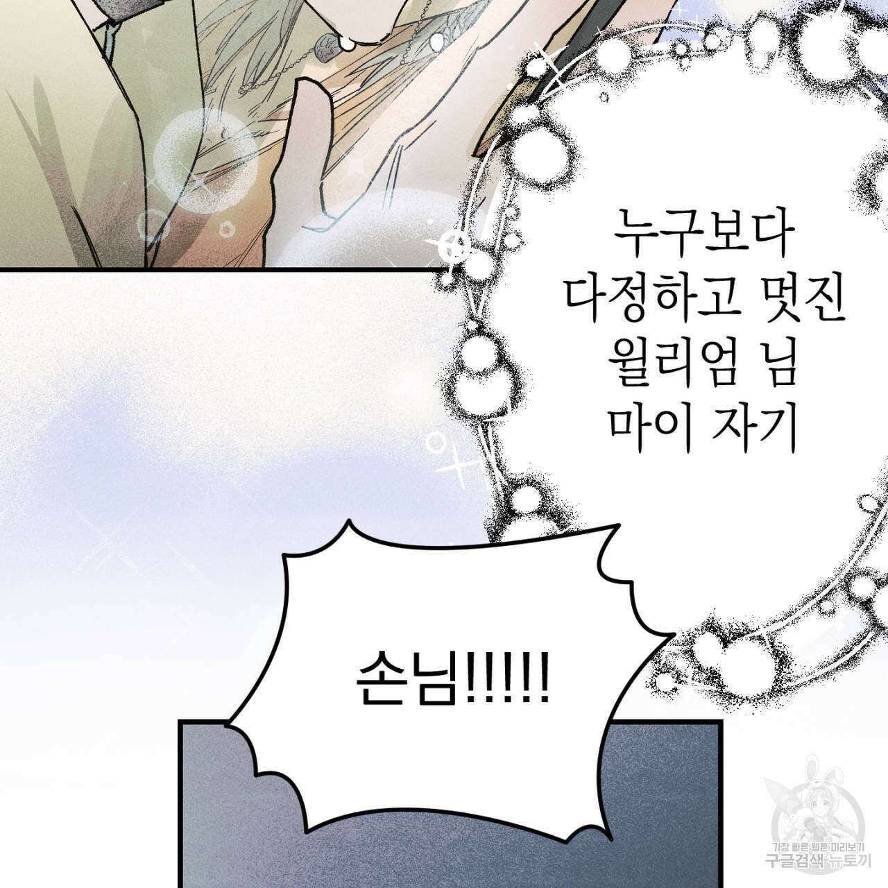 100일 뒤 강공이 되는 남자 15화 21