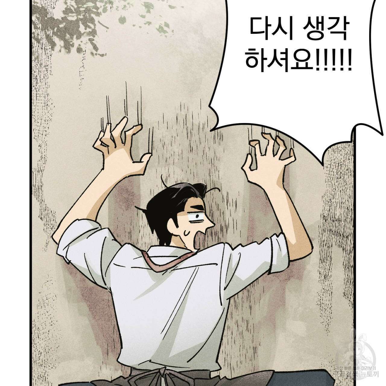 100일 뒤 강공이 되는 남자 15화 23