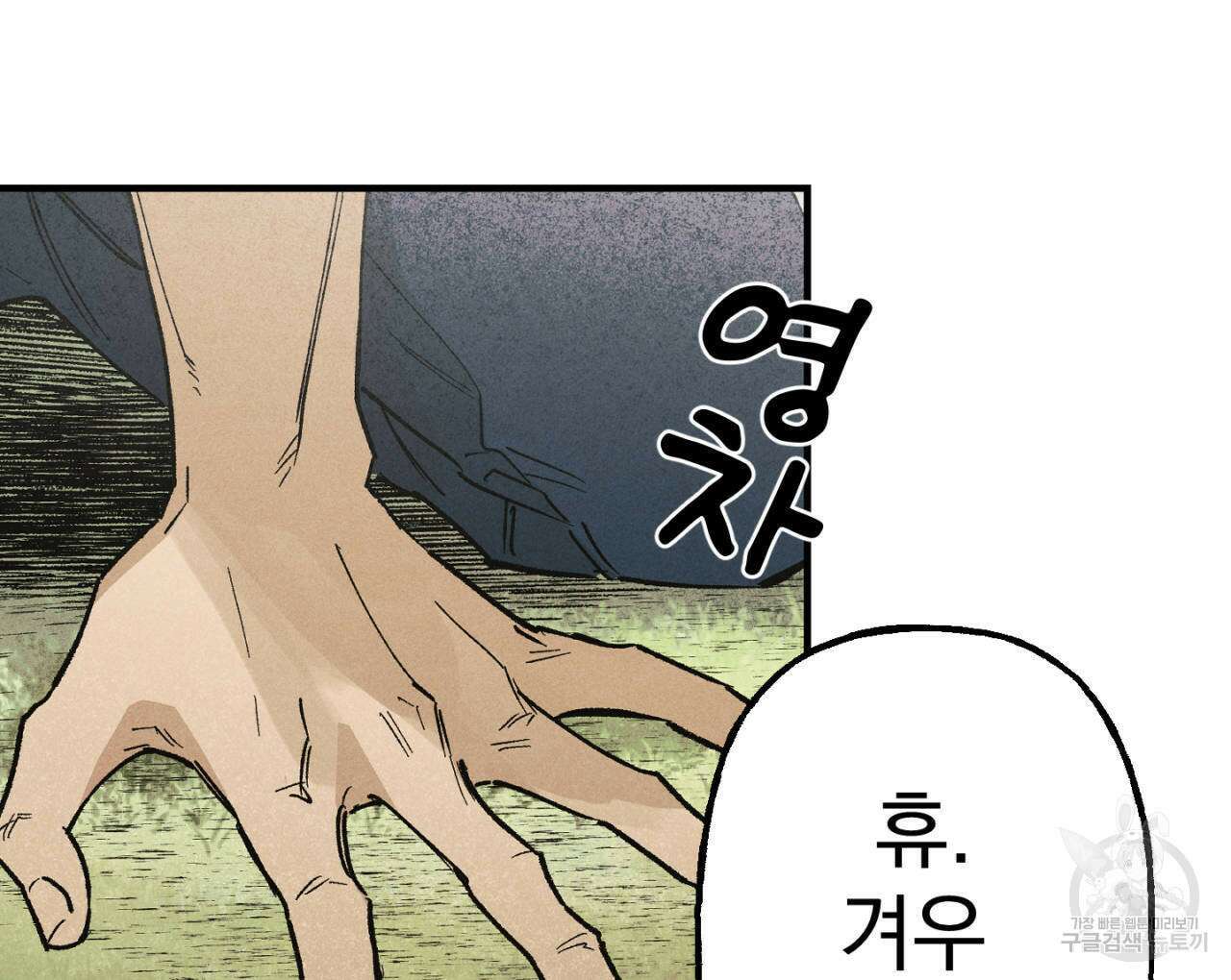 100일 뒤 강공이 되는 남자 15화 32