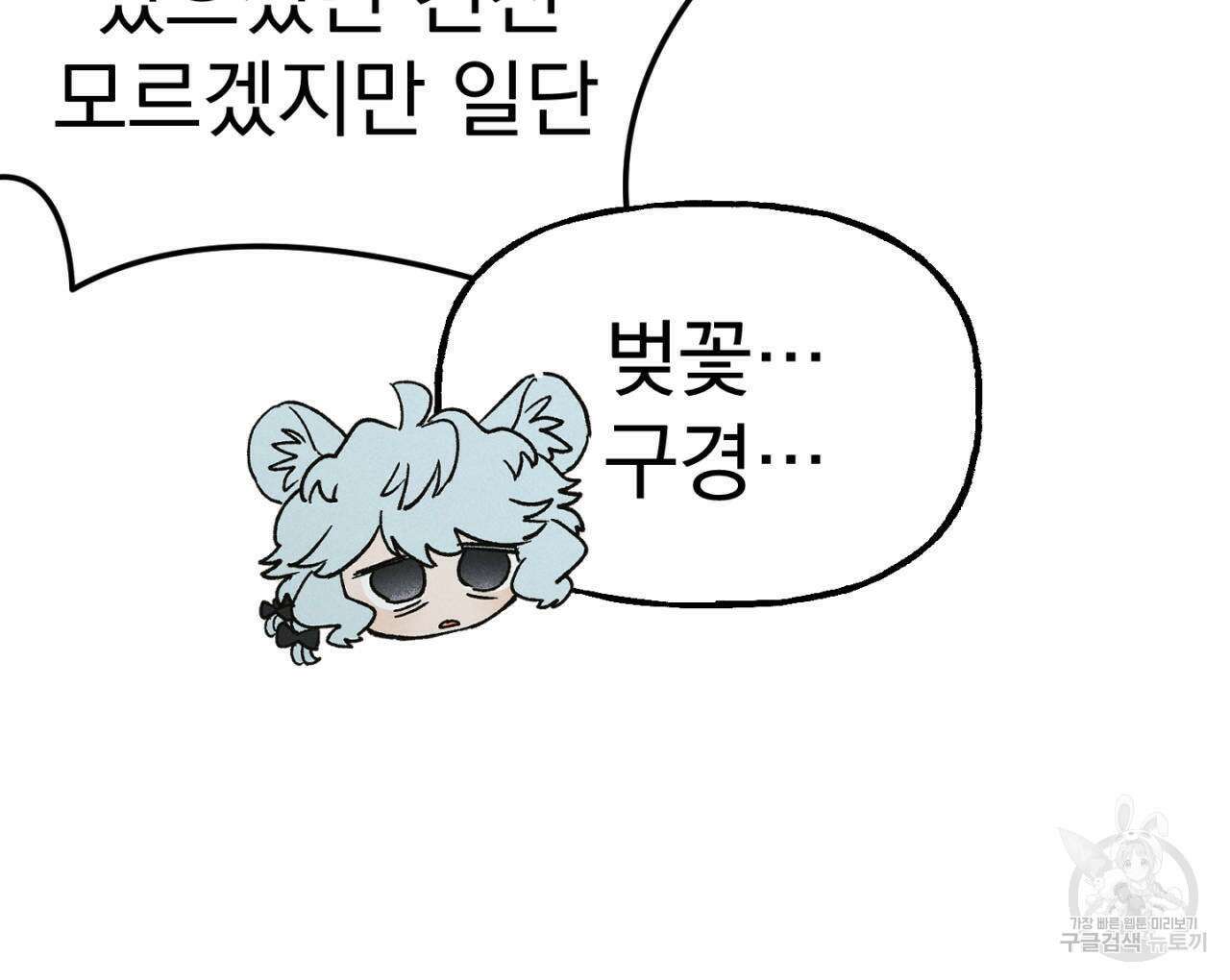 100일 뒤 강공이 되는 남자 15화 36