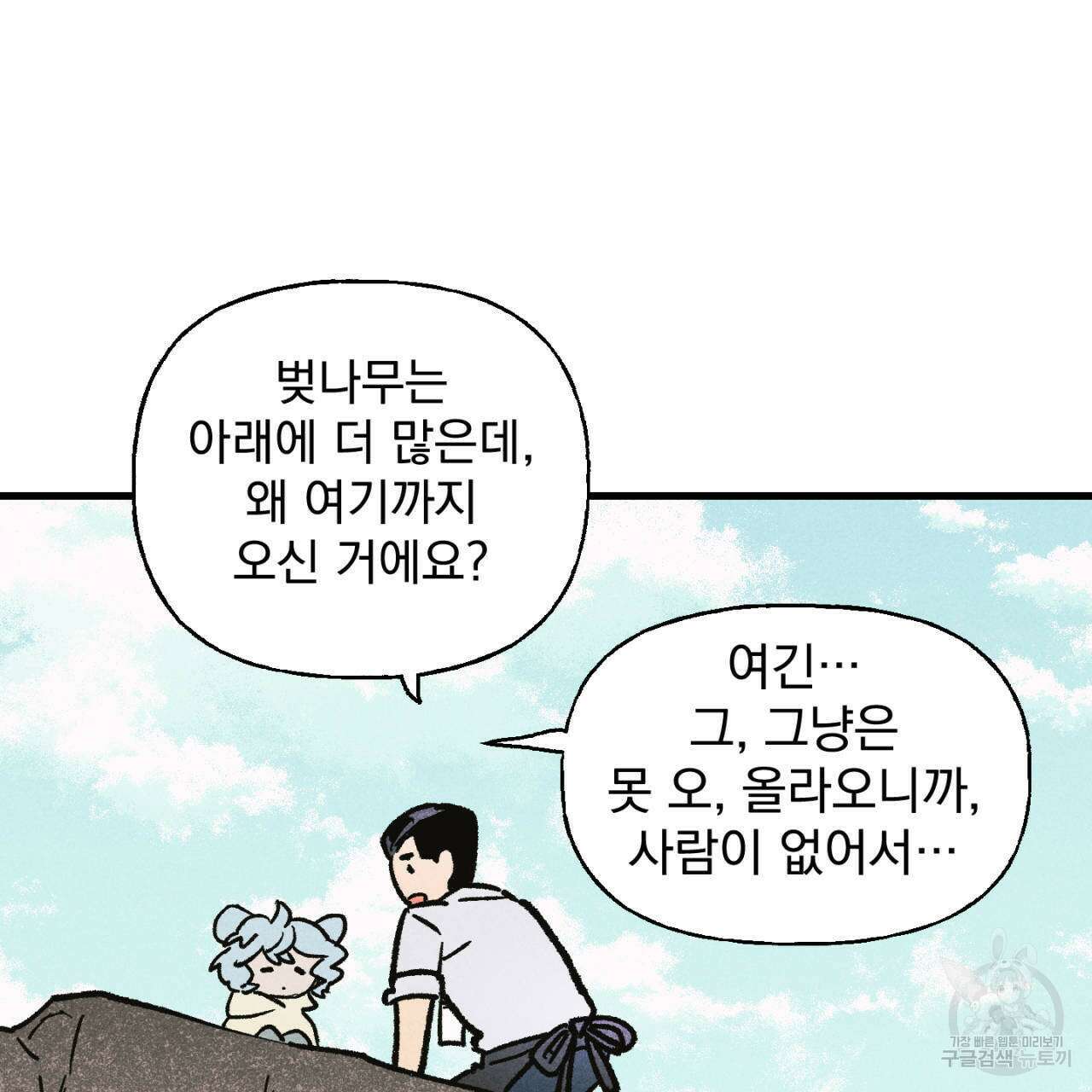 100일 뒤 강공이 되는 남자 15화 41