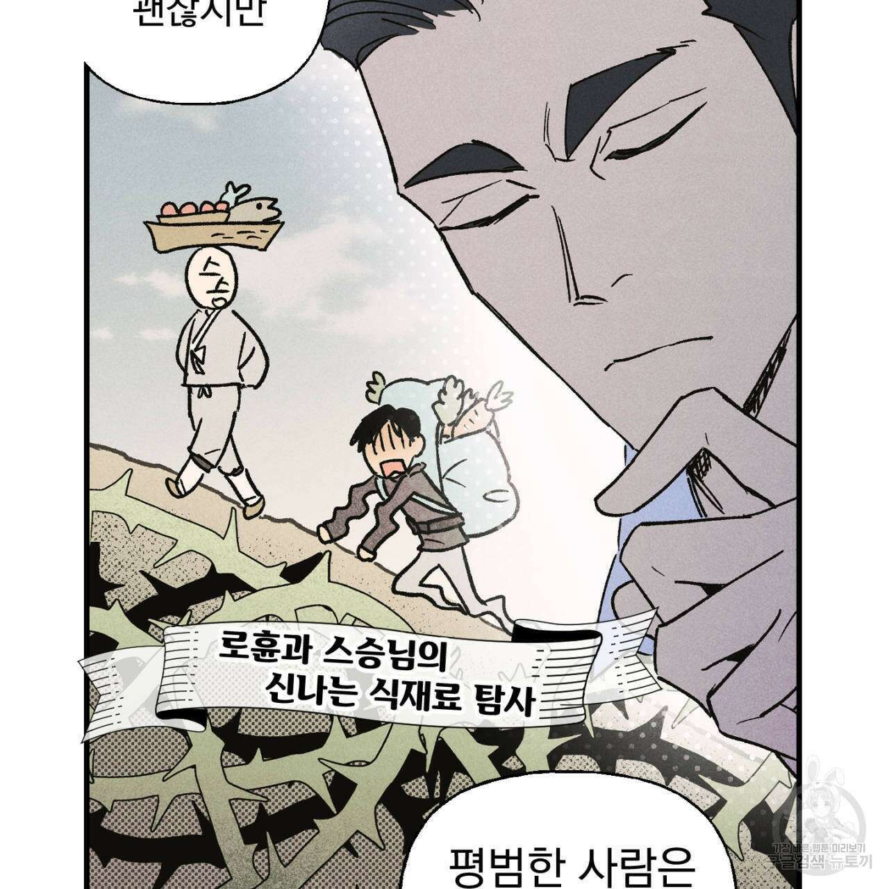 100일 뒤 강공이 되는 남자 15화 43