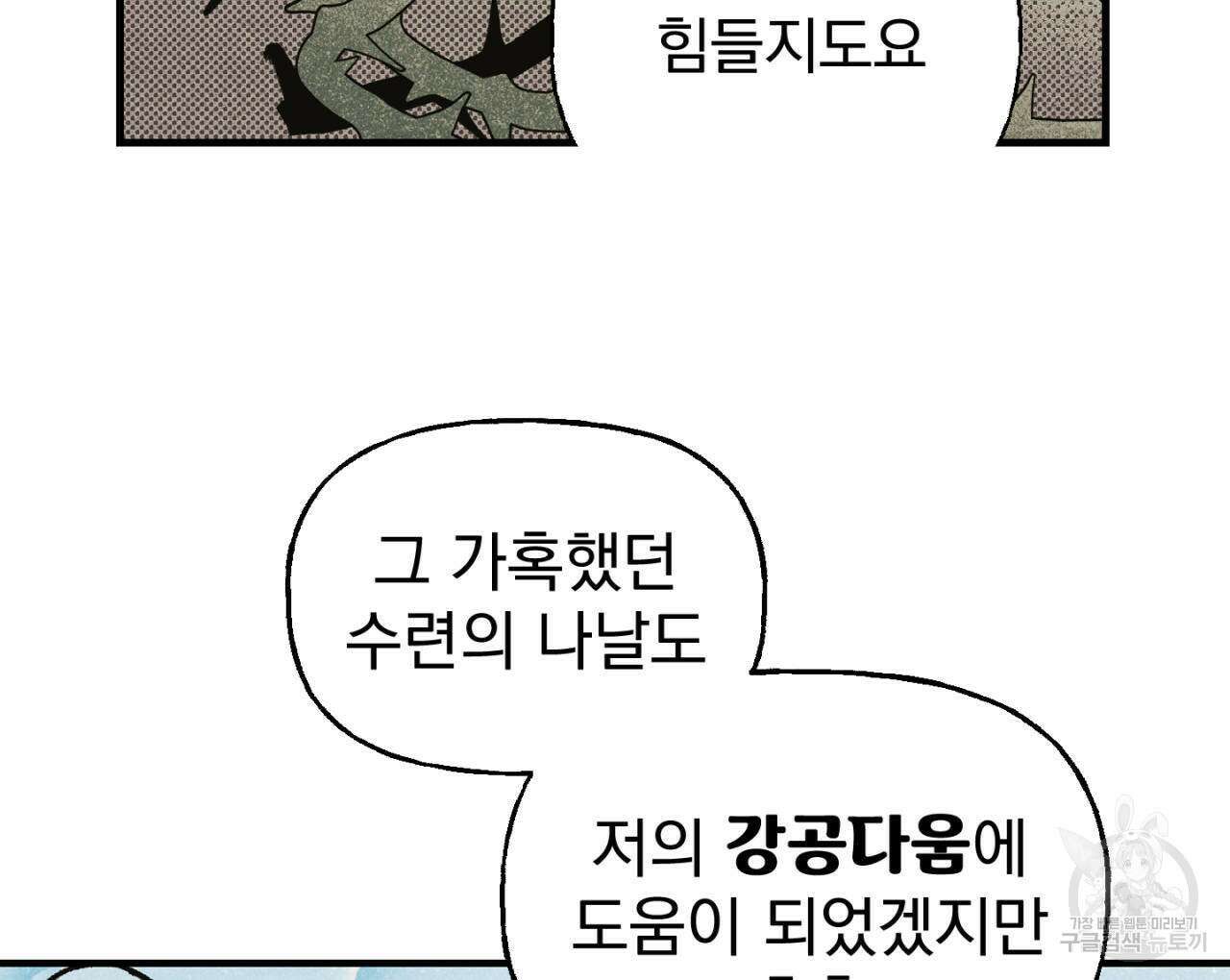 100일 뒤 강공이 되는 남자 15화 44