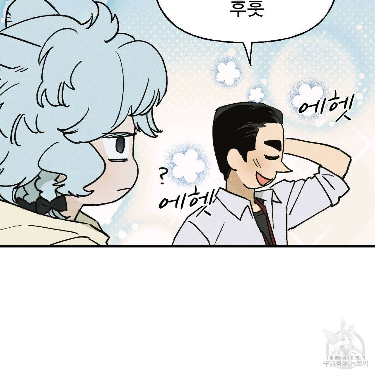 100일 뒤 강공이 되는 남자 15화 45