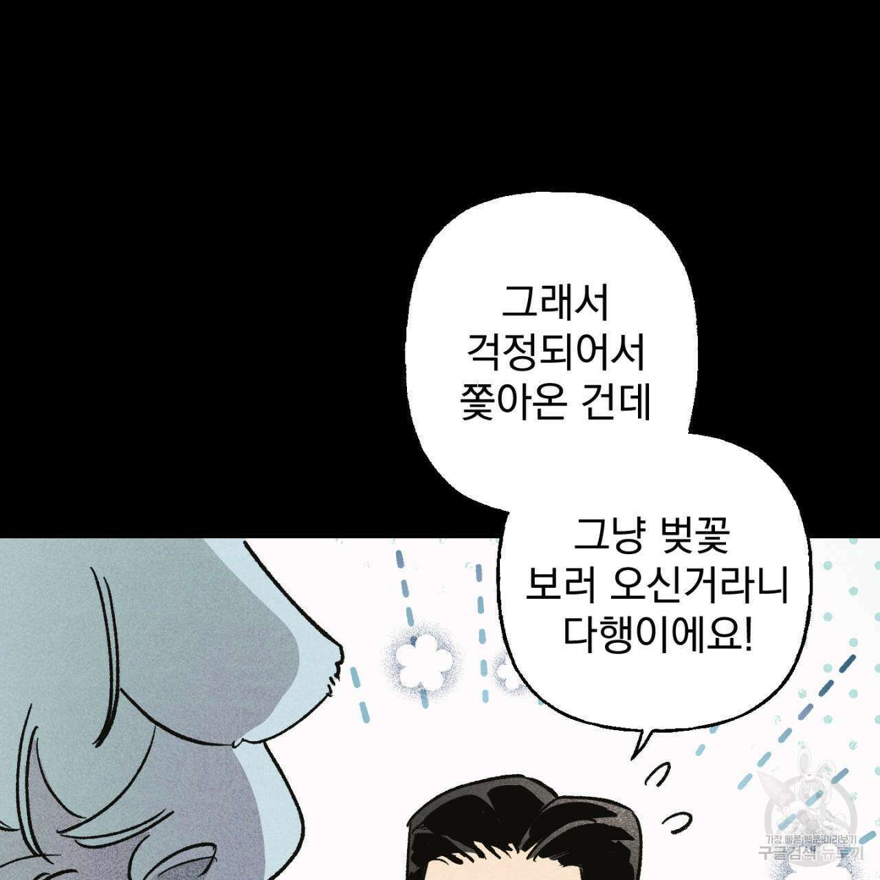 100일 뒤 강공이 되는 남자 15화 51