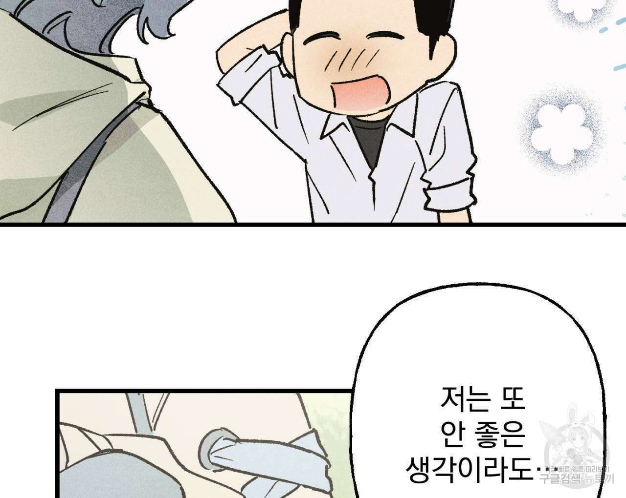 100일 뒤 강공이 되는 남자 15화 52