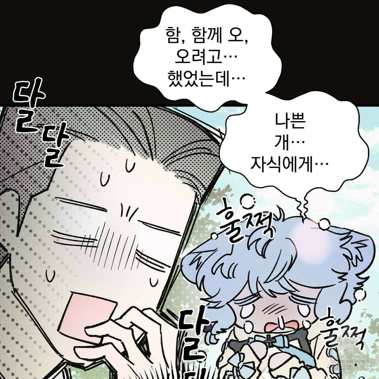 100일 뒤 강공이 되는 남자 15화 65