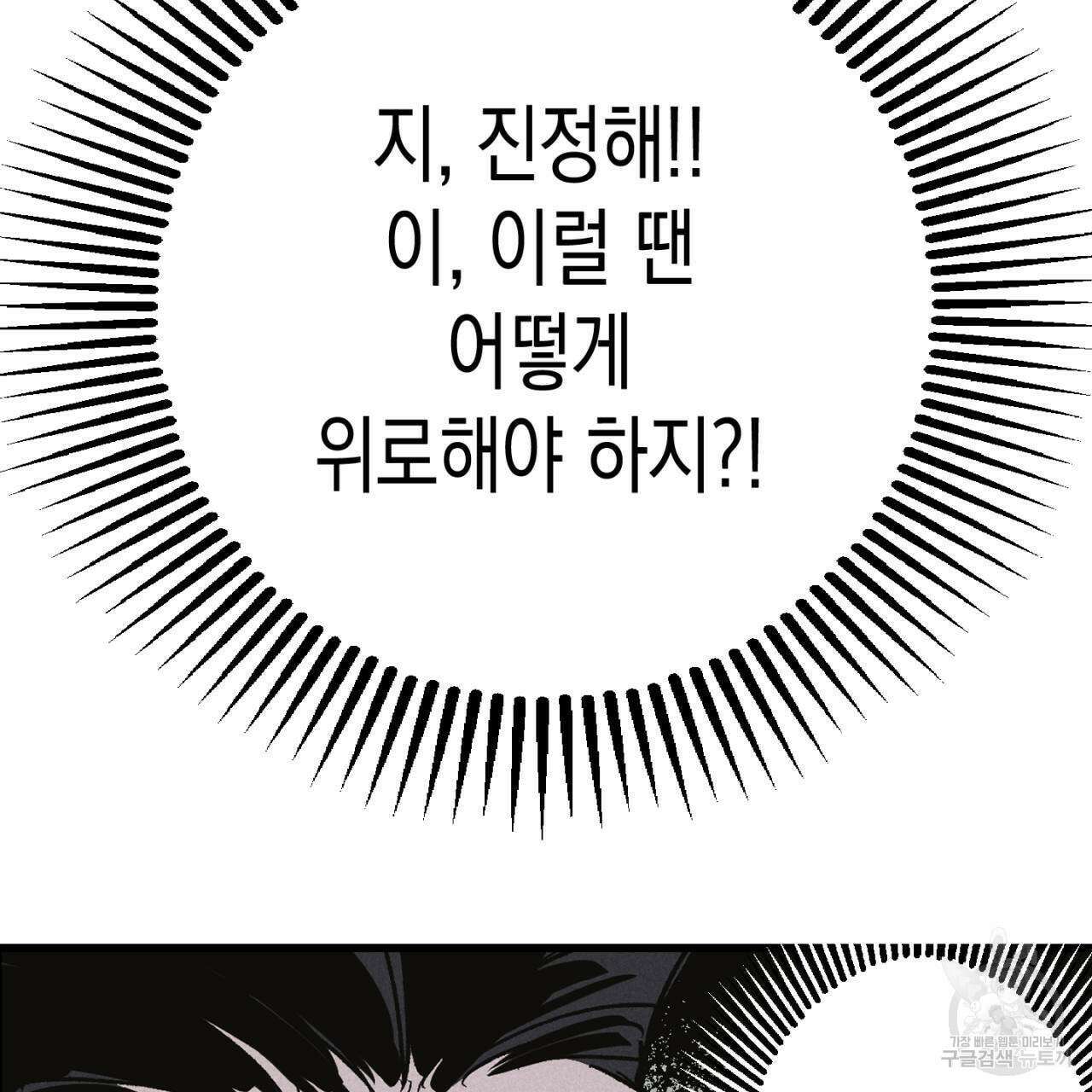 100일 뒤 강공이 되는 남자 15화 67