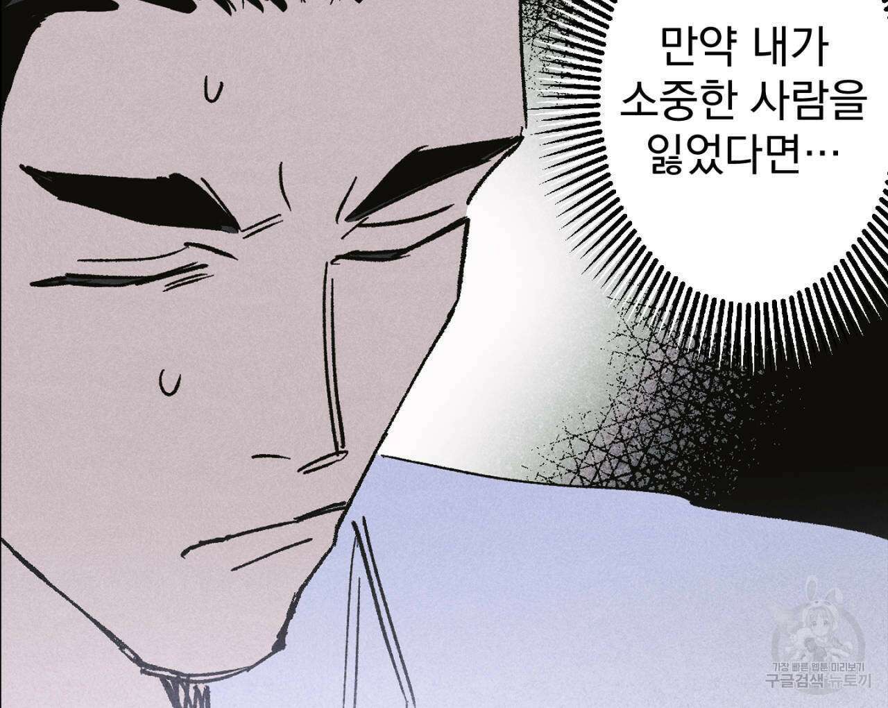 100일 뒤 강공이 되는 남자 15화 68