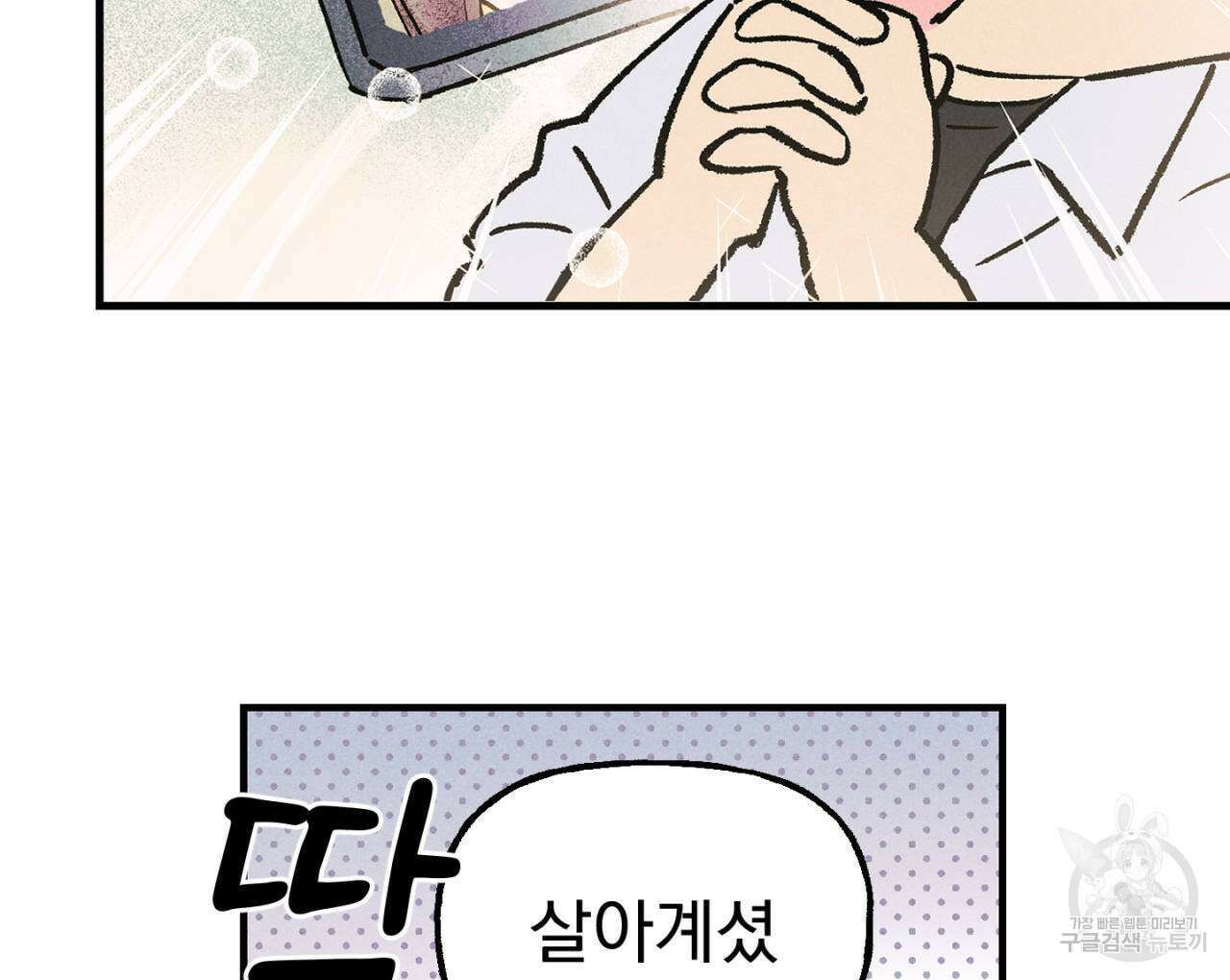 100일 뒤 강공이 되는 남자 15화 78