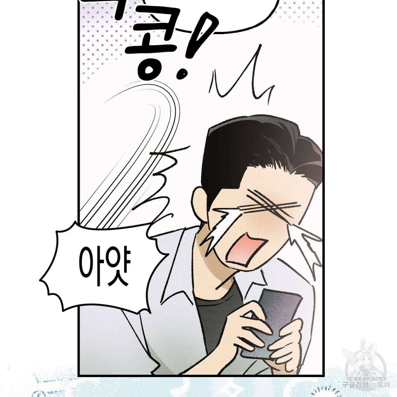 100일 뒤 강공이 되는 남자 15화 79