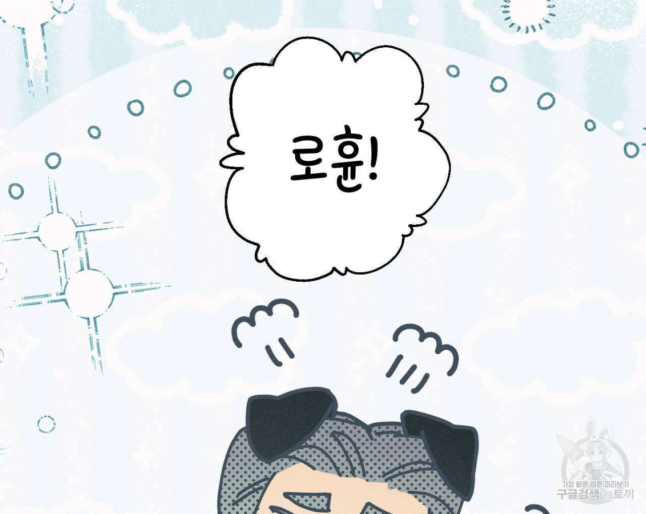 100일 뒤 강공이 되는 남자 15화 80