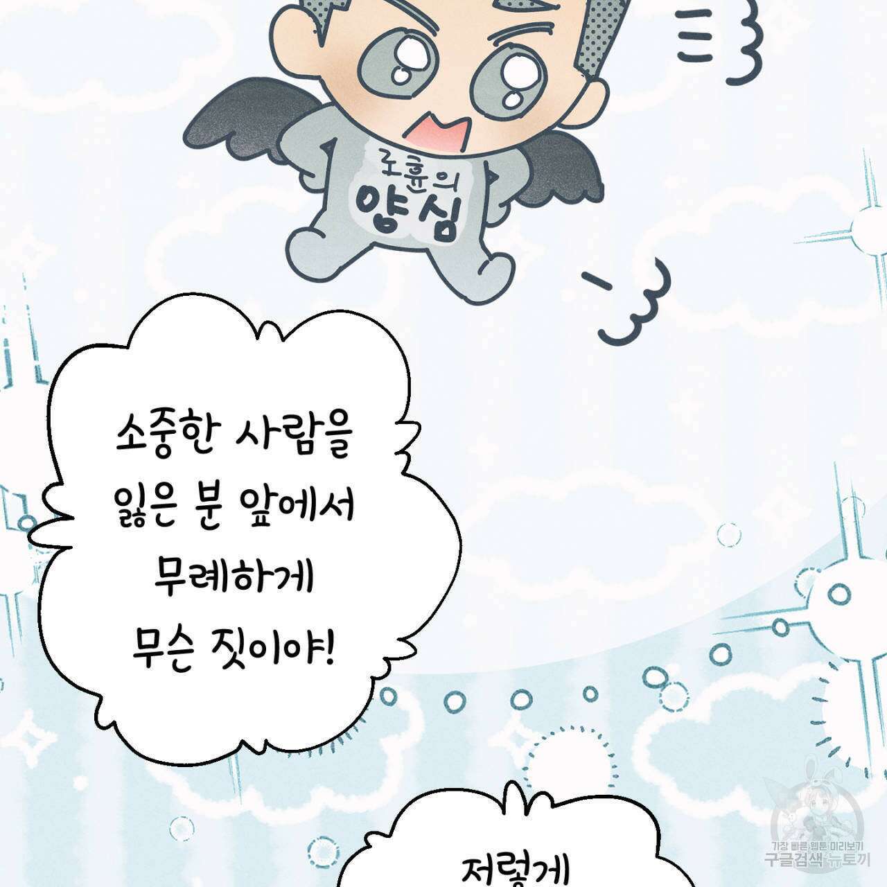 100일 뒤 강공이 되는 남자 15화 81