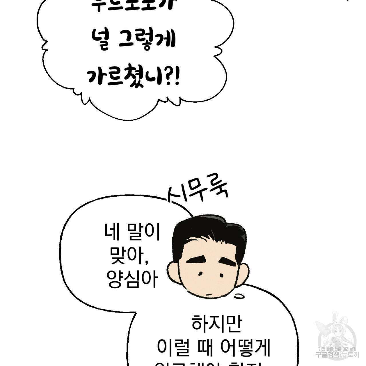 100일 뒤 강공이 되는 남자 15화 83