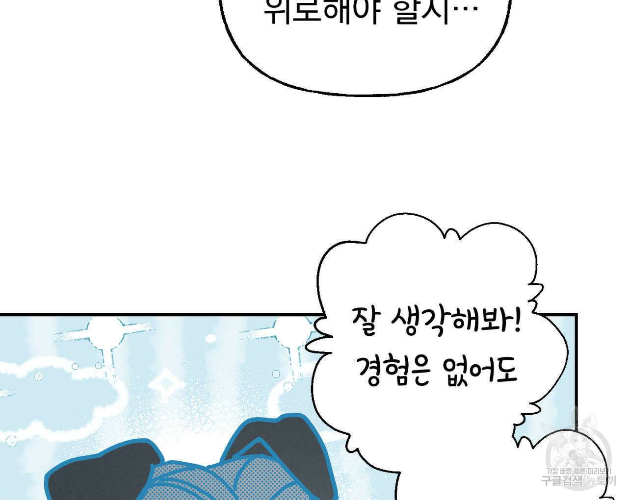 100일 뒤 강공이 되는 남자 15화 84