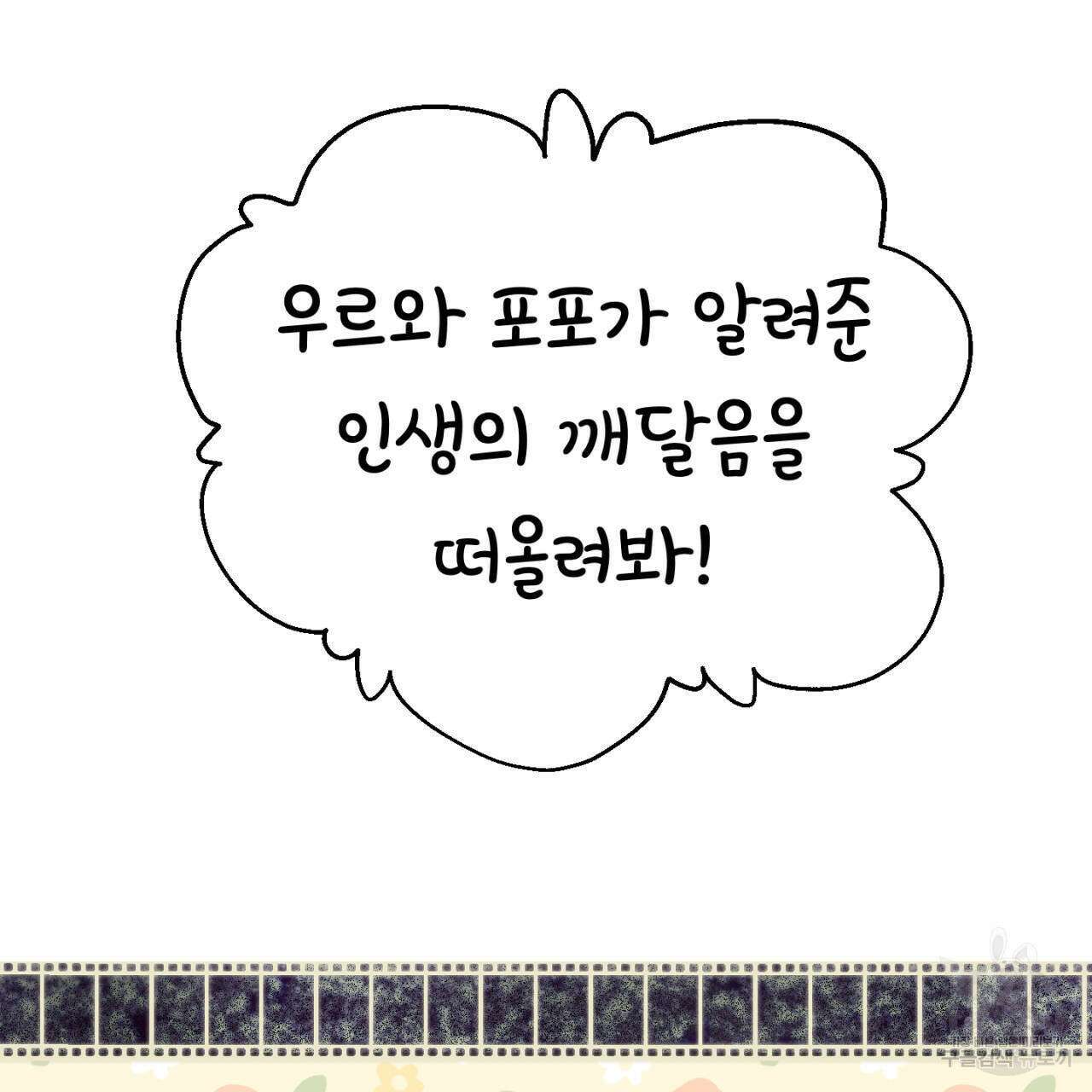 100일 뒤 강공이 되는 남자 15화 87