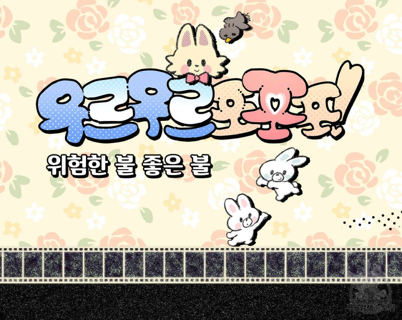 100일 뒤 강공이 되는 남자 15화 88
