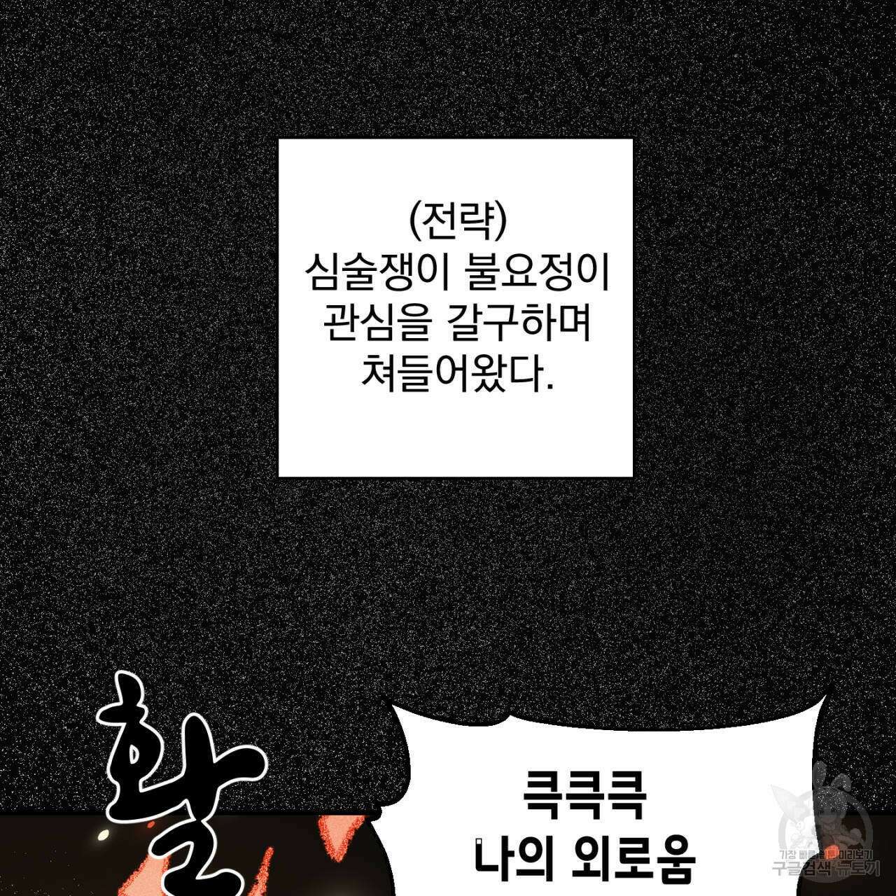 100일 뒤 강공이 되는 남자 15화 89