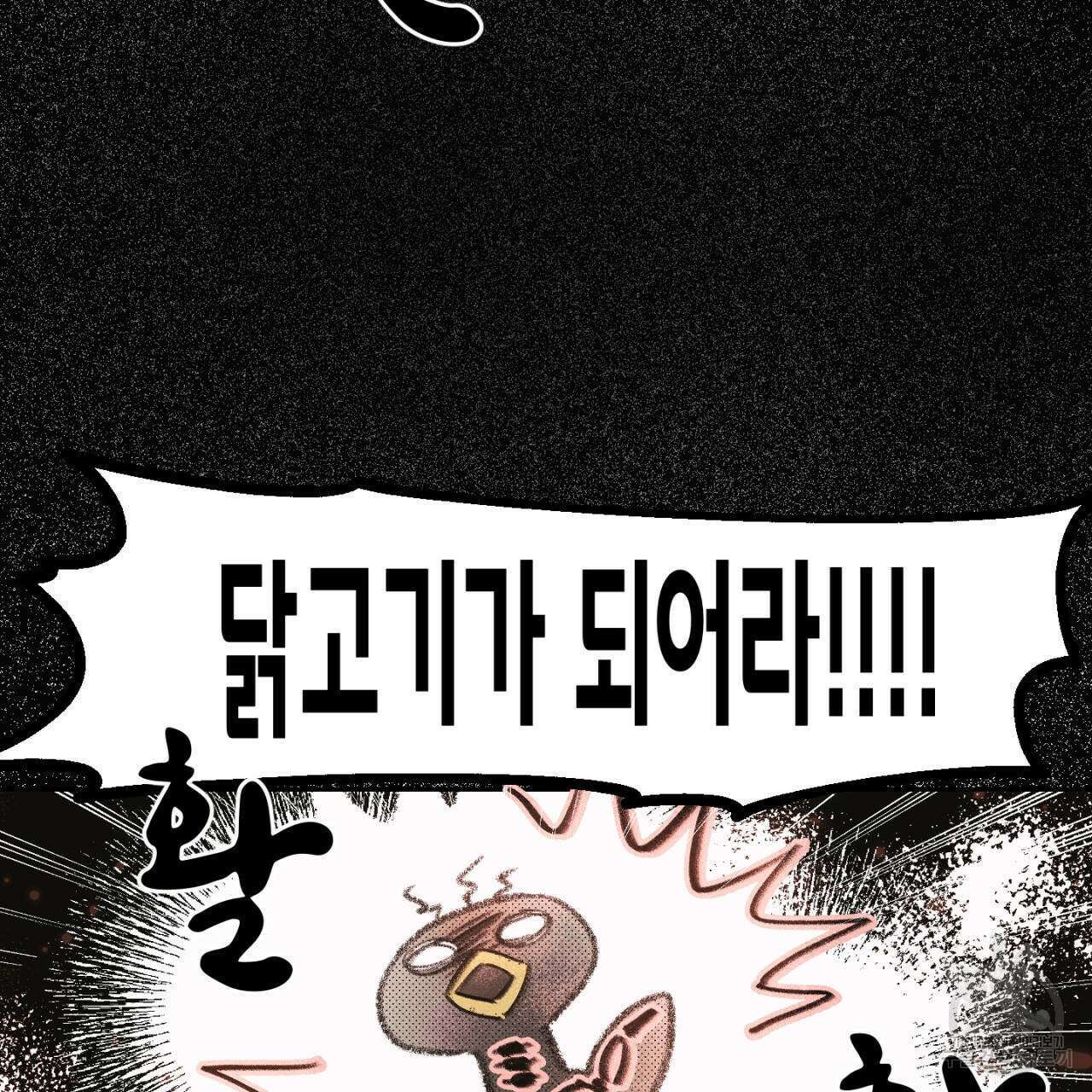 100일 뒤 강공이 되는 남자 15화 91