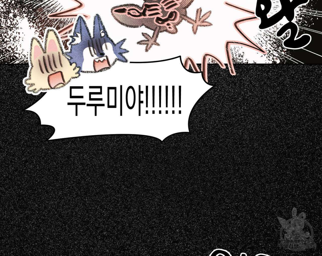 100일 뒤 강공이 되는 남자 15화 92