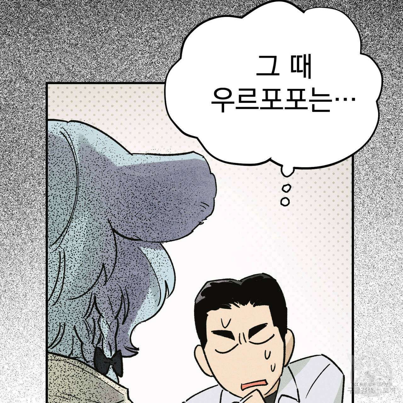 100일 뒤 강공이 되는 남자 15화 97