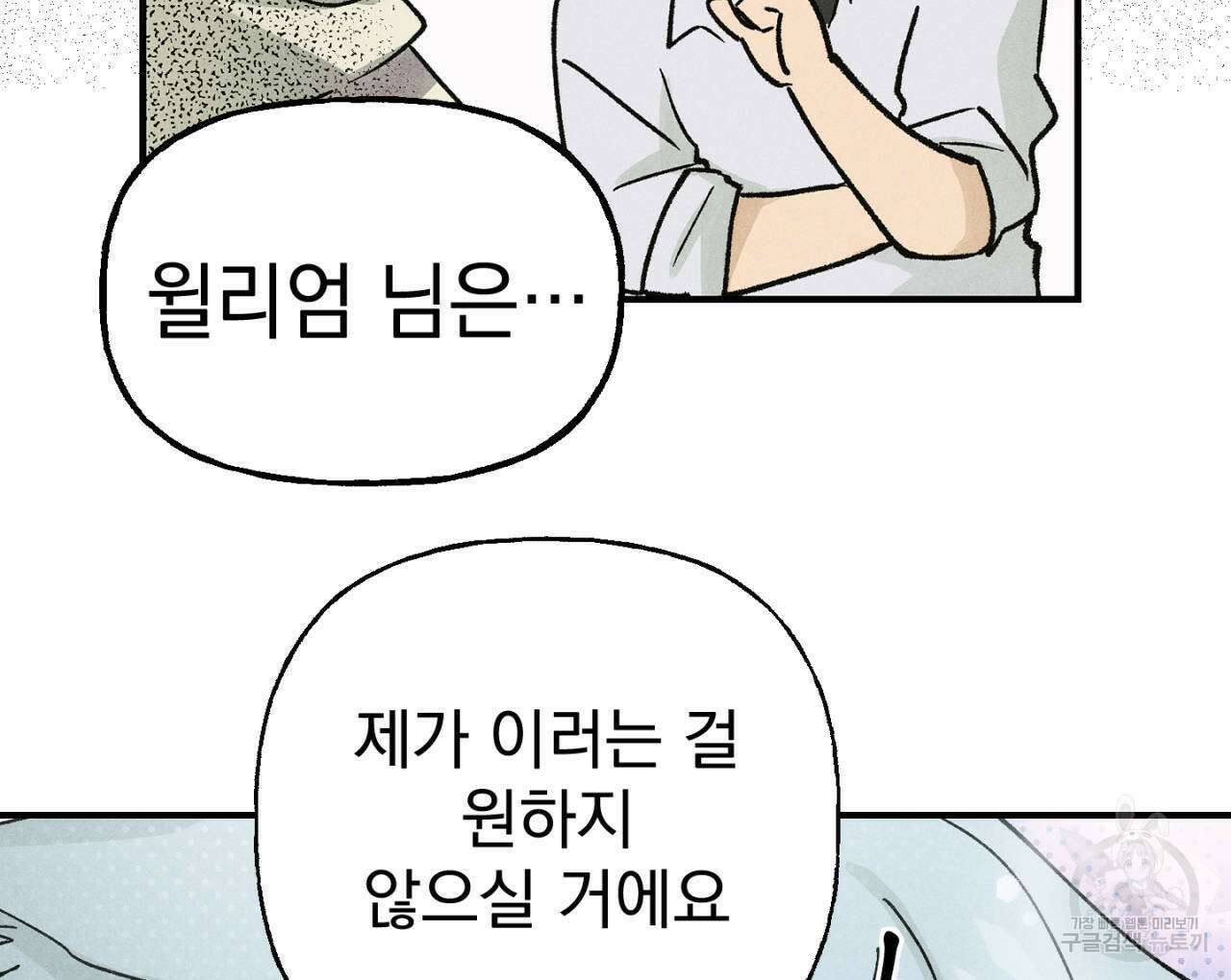 100일 뒤 강공이 되는 남자 15화 98