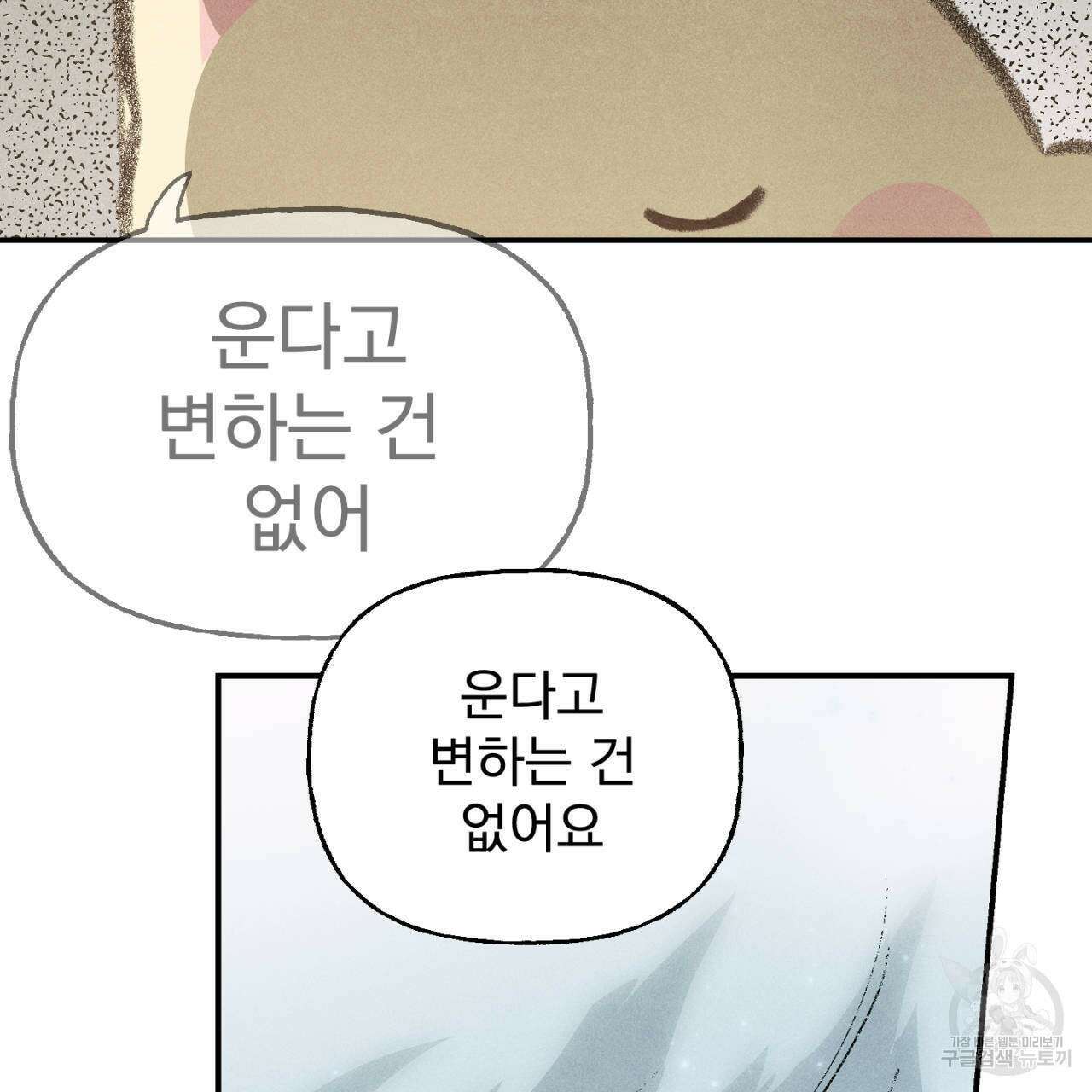 100일 뒤 강공이 되는 남자 15화 107