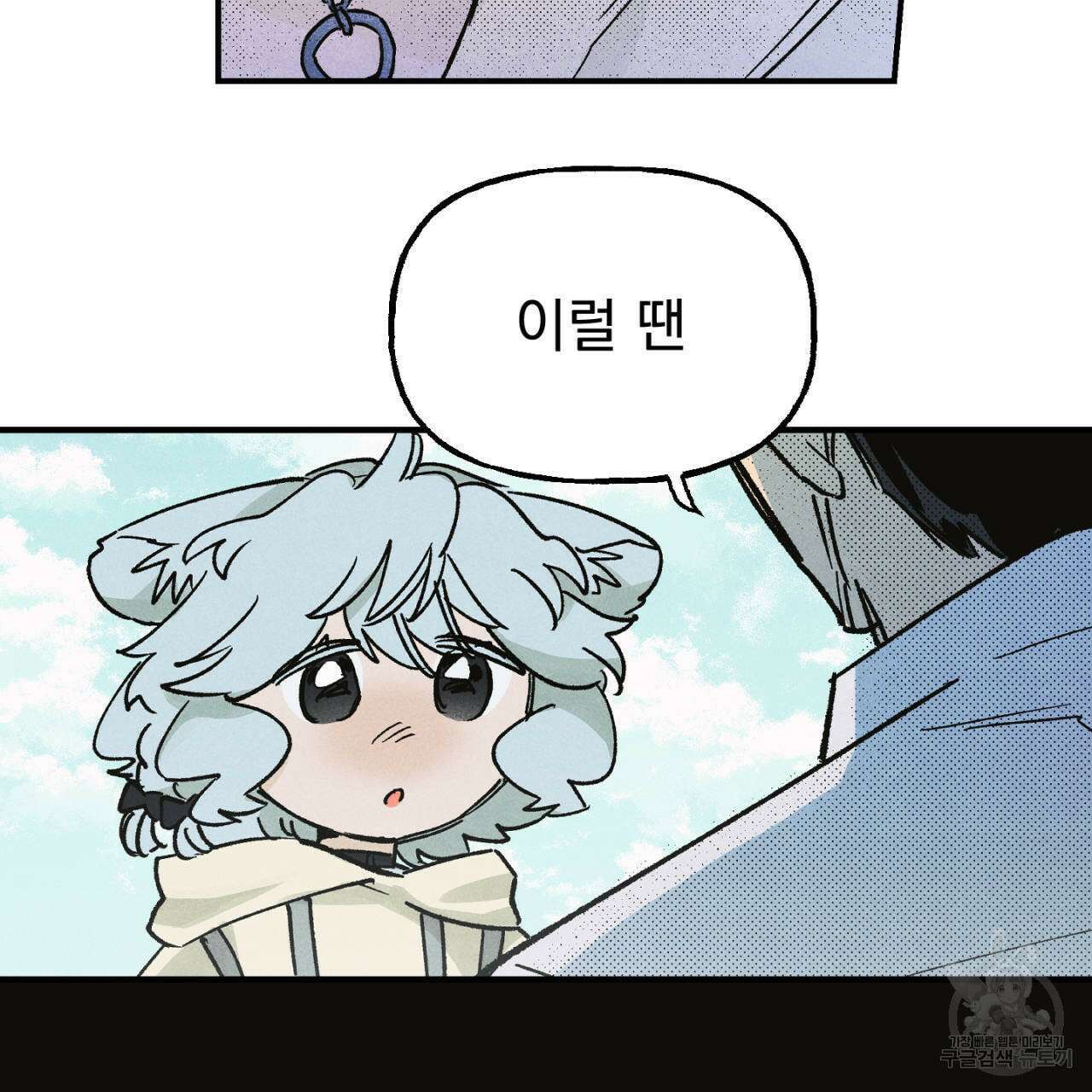100일 뒤 강공이 되는 남자 15화 109