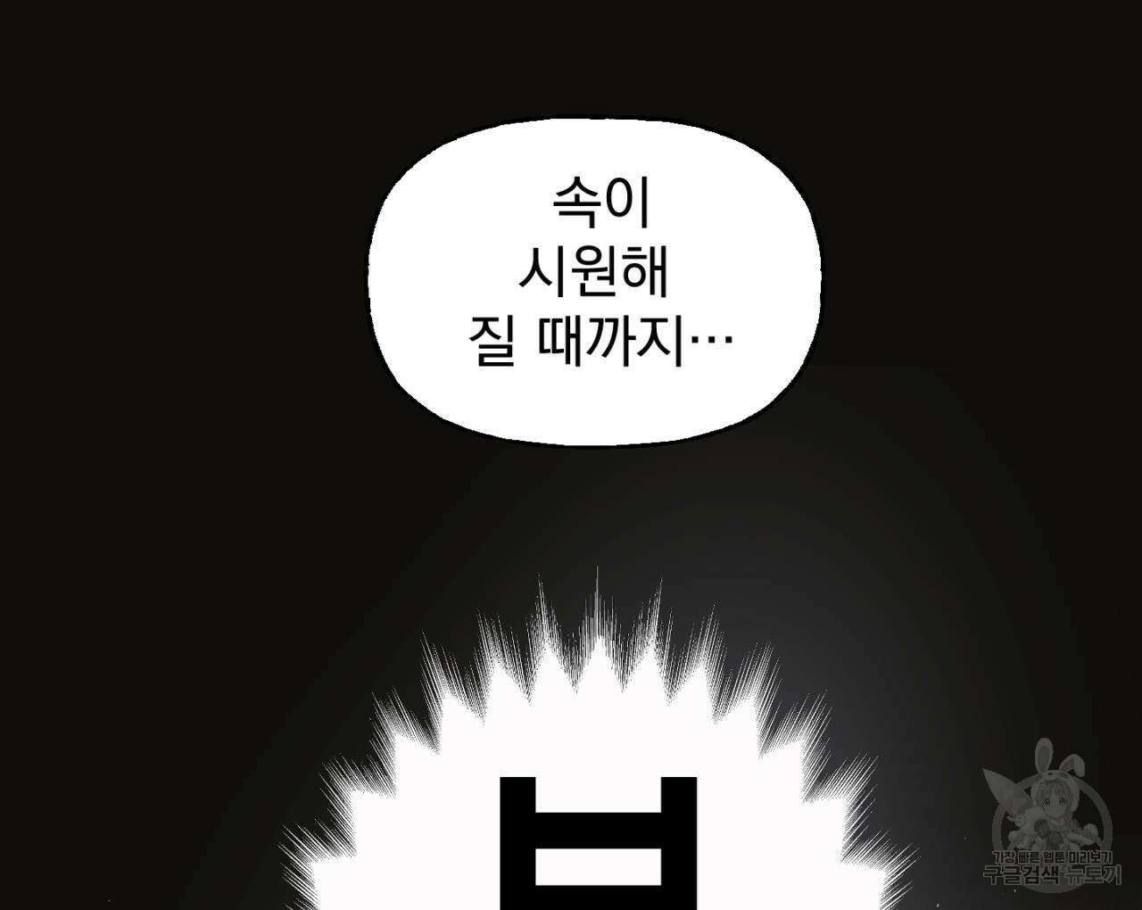 100일 뒤 강공이 되는 남자 15화 110