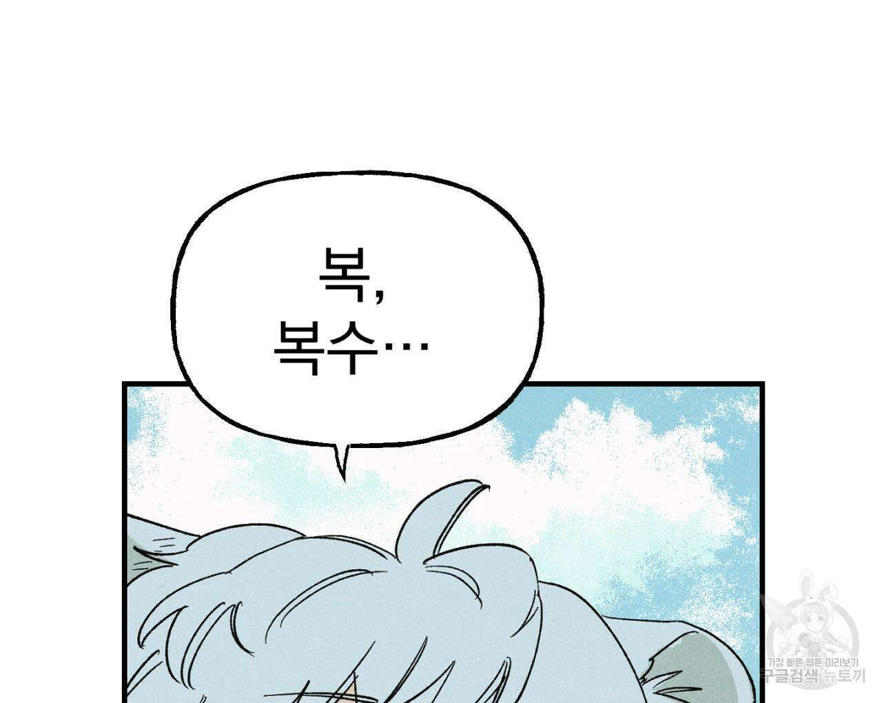 100일 뒤 강공이 되는 남자 15화 112