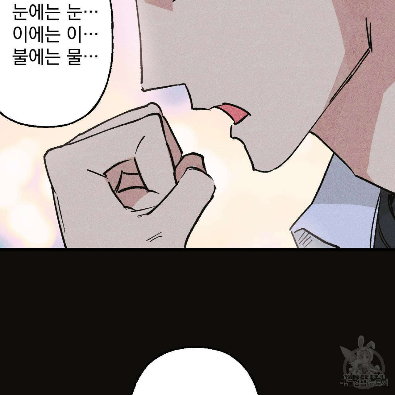 100일 뒤 강공이 되는 남자 15화 115