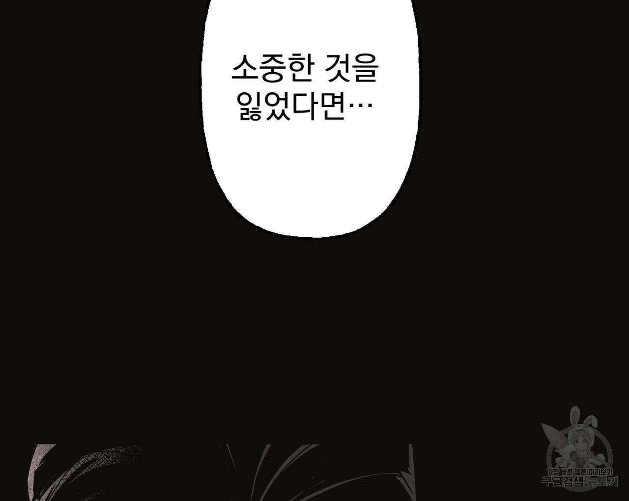 100일 뒤 강공이 되는 남자 15화 116