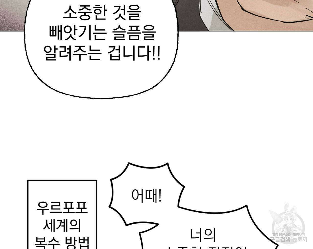 100일 뒤 강공이 되는 남자 15화 118