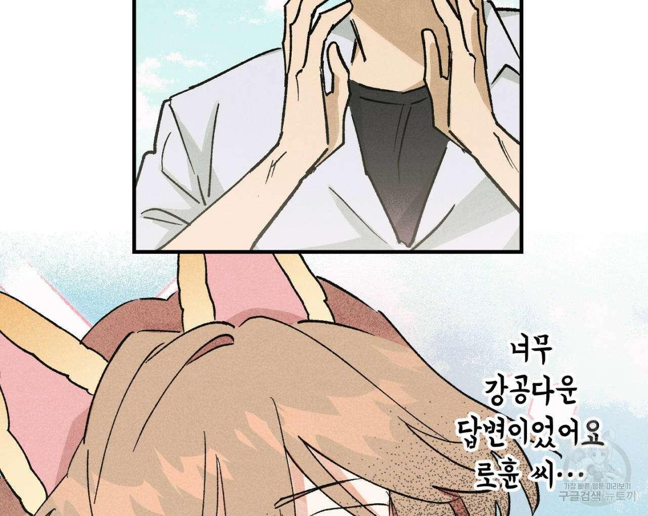 100일 뒤 강공이 되는 남자 15화 128