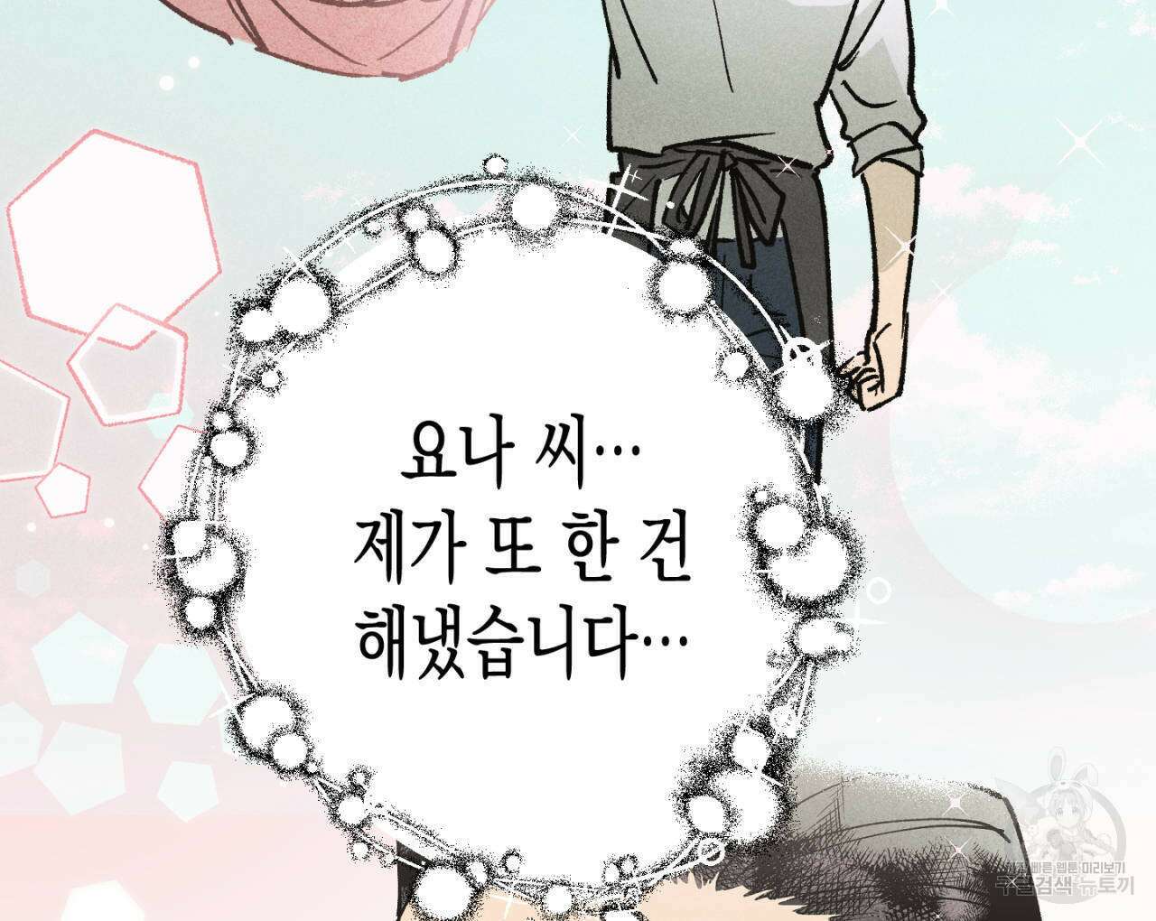 100일 뒤 강공이 되는 남자 15화 130