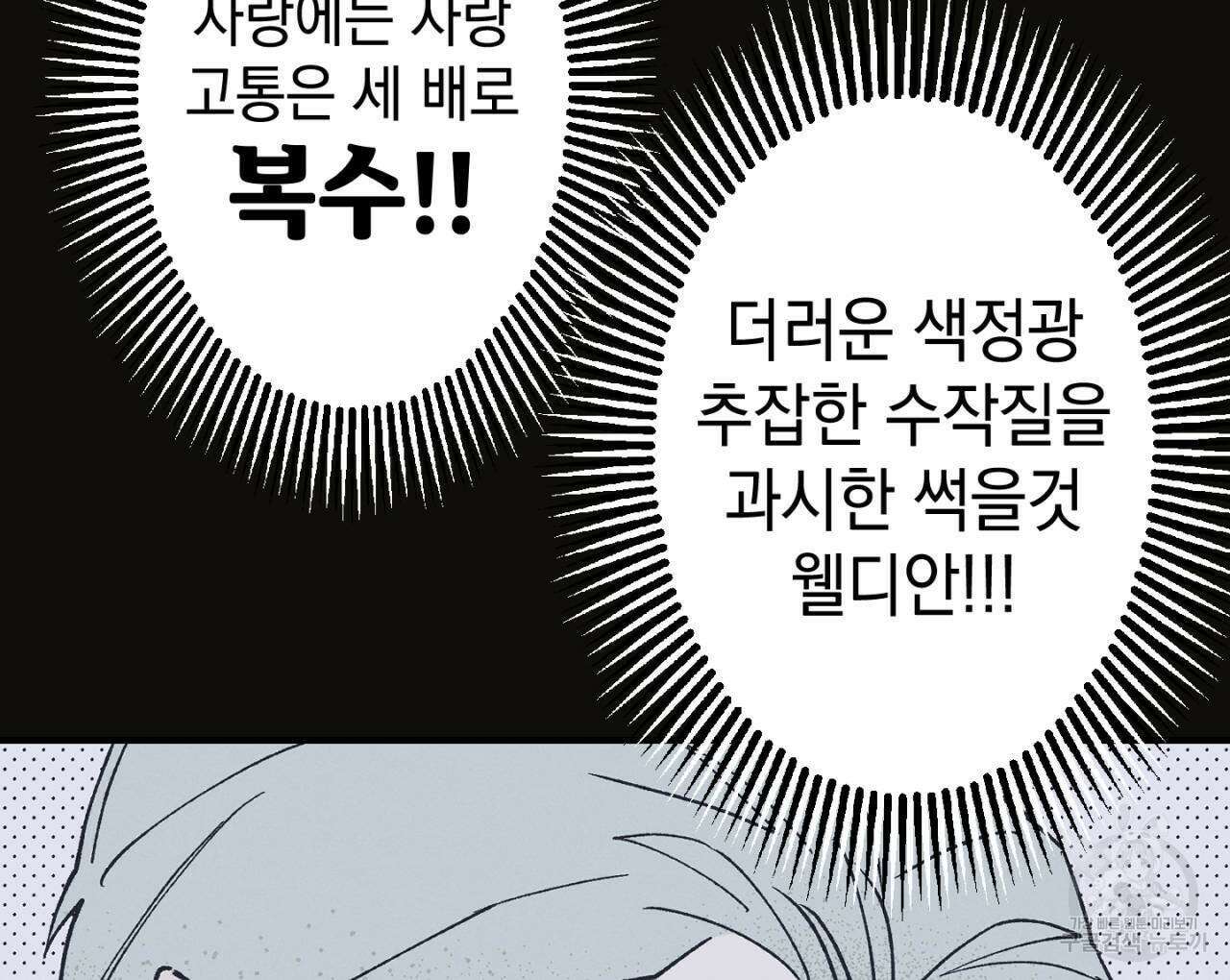 100일 뒤 강공이 되는 남자 15화 134