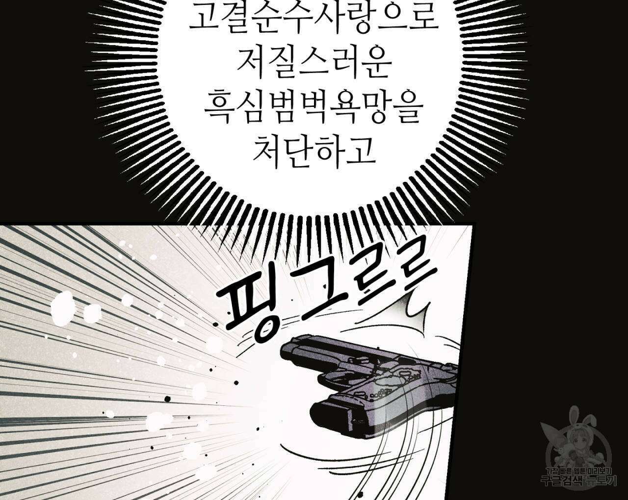 100일 뒤 강공이 되는 남자 15화 136