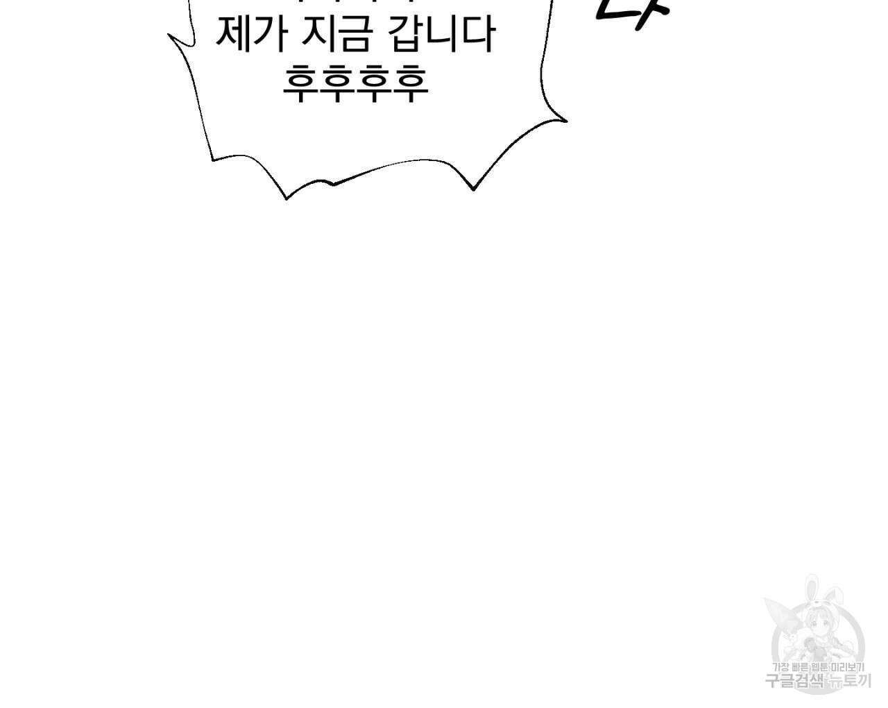 100일 뒤 강공이 되는 남자 15화 146