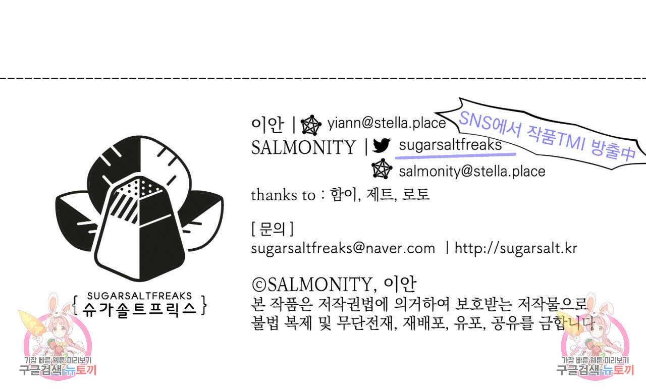 100일 뒤 강공이 되는 남자 15화 148